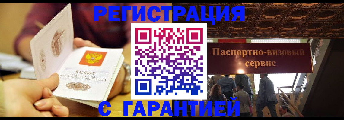 прописка от собственника в Ржеве